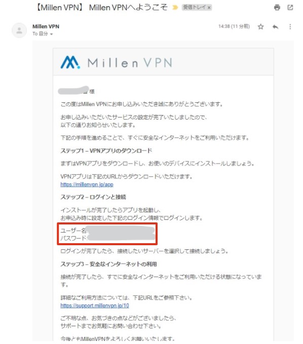 12.windows版アプリログイン情報メール