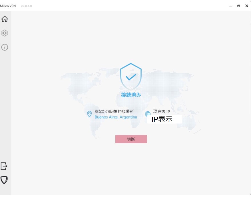 14.windows版アプリアルゼンチンVPN接続後画面