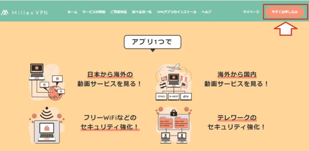 1MillenVPNの申し込みボタン