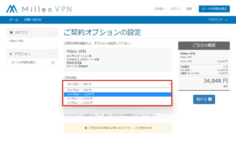 2申し込みオプション図