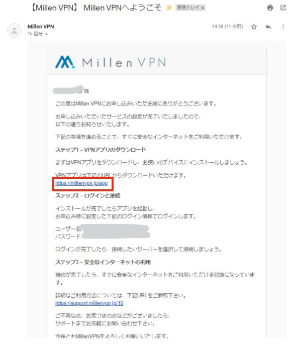7MillenVPNアプリダウンロードメール