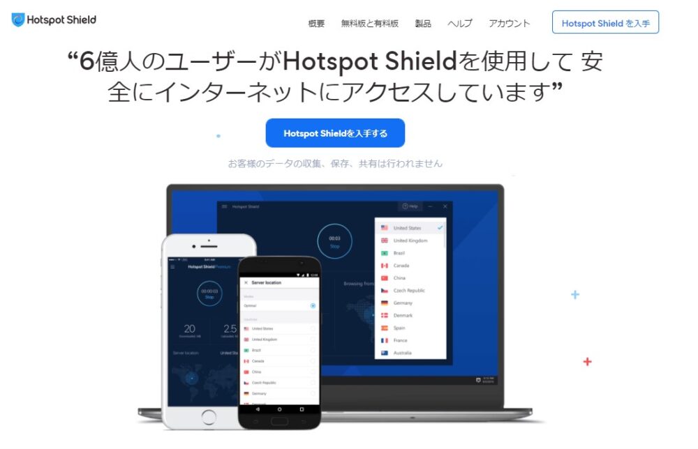 Hotspot Shield公式サイト