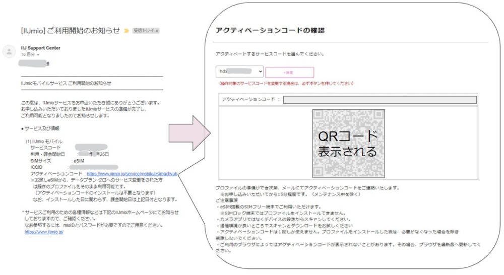 IIJmio eSIM申し込み-8