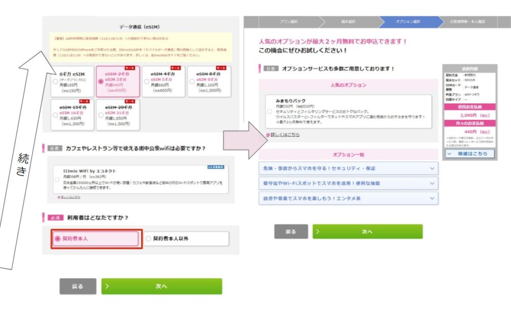 IIJmio eSIM申し込み4