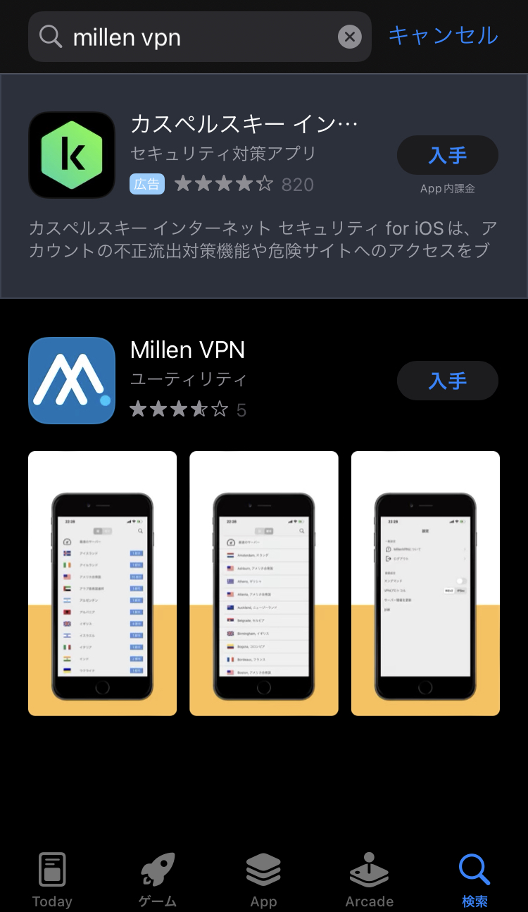 MillenVPN iPhoneインストール