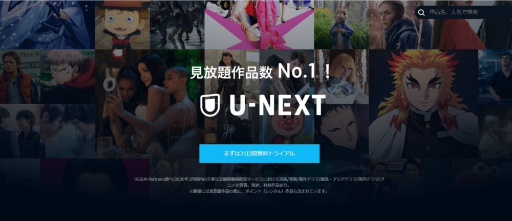 U-NEXT みれるもの