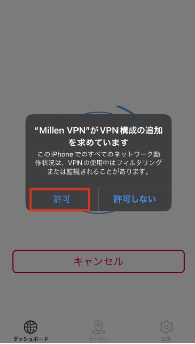 iphoneVPN構成図