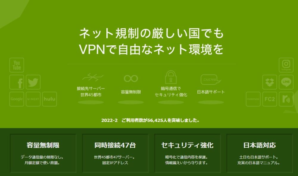 【スイカVPN】サービス紹介