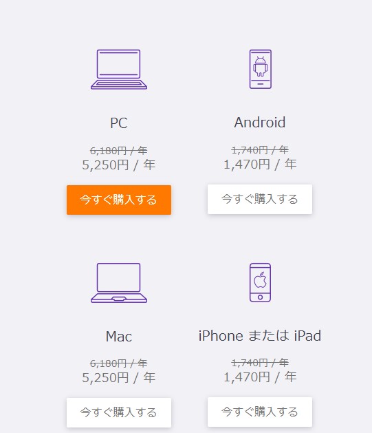 アバスト セキュアラインVPN 価格