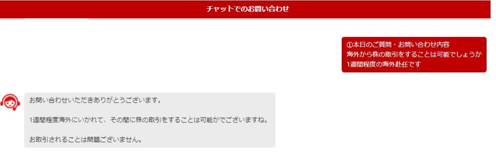 楽天証券海外アクセス確認