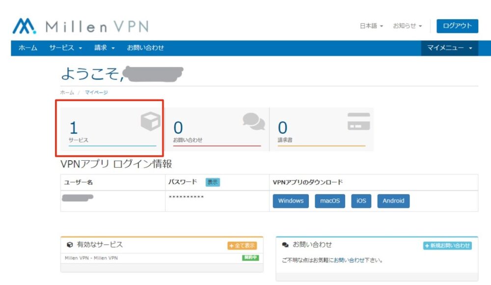 1.MillenVPNマイページTOP