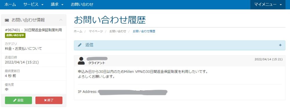 8.30日返金制度申請お問い合わせ内容完了後