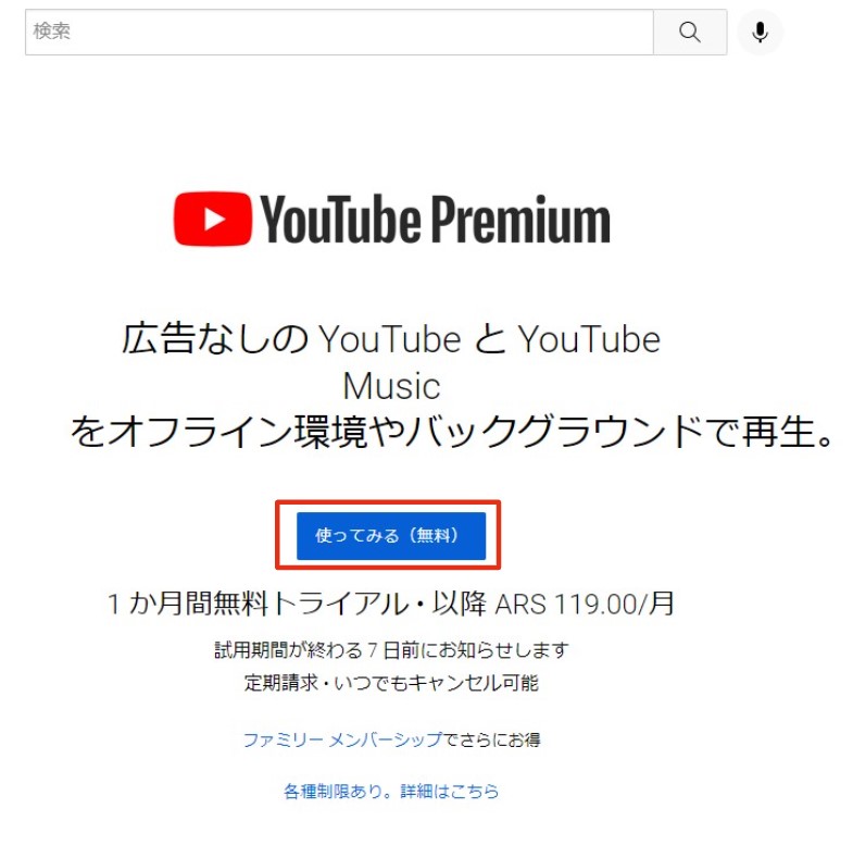 アプリアルゼンチンyoutube契約価格