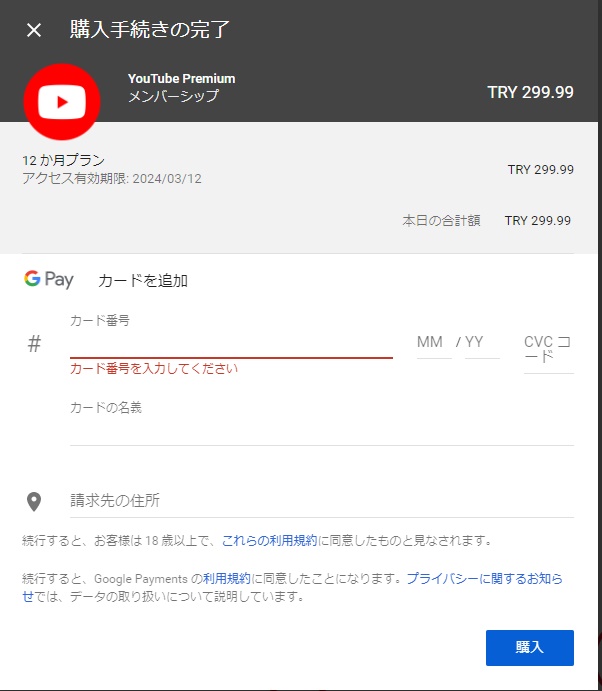 InkedYouTubeトルコ登録4