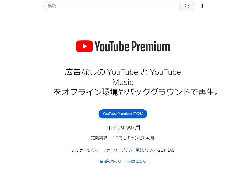 YouTubeトルコ登録2