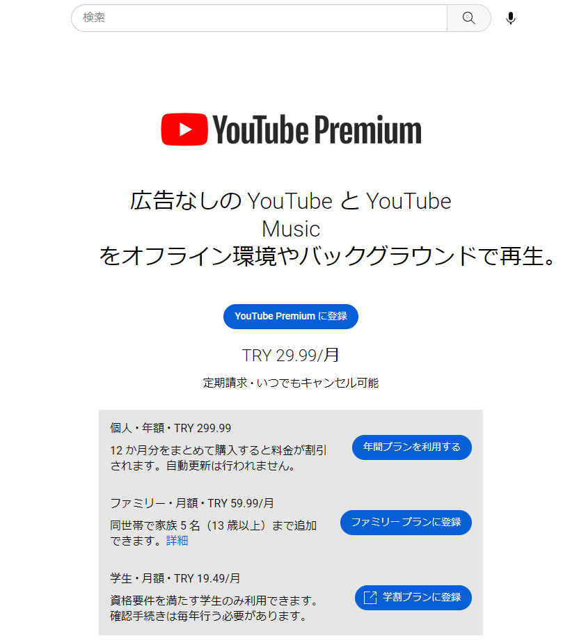 YouTubeトルコ登録3